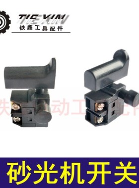 鉄鑫电动工具配件 砂光机配件 砂光机开关 砂纸机开关 01562
