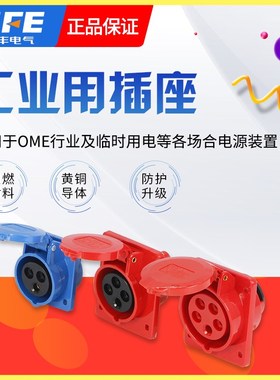 SFE上丰工业防水暗装斜式插座16A/32ASF-413/414/415/423/424/425