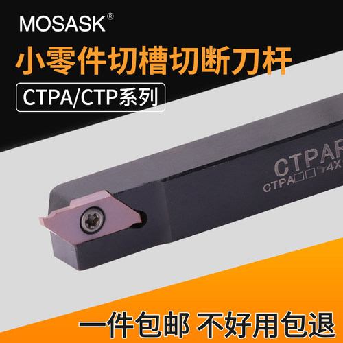 数控小零件切槽刀杆CTPA走心机切断刀杆CTPR/L08/10/12/16/20/25