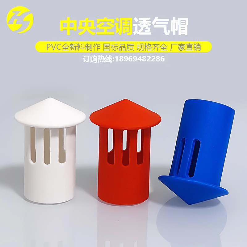 中央空调管透气帽6分冷凝水管防尘帽25塑料通气帽pvc管件配件大全