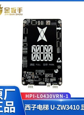 杭州西子/速捷电梯外呼板HPI-LO430VRN-1显示器 用U-ZW3410外呼盒