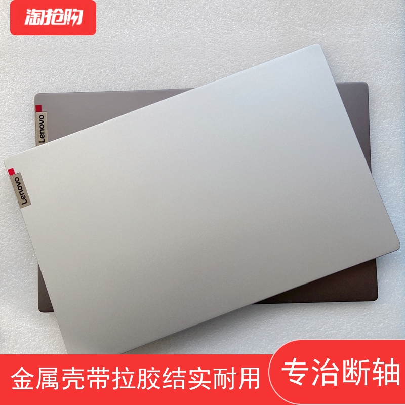 适用联想小新15iil2020A壳ideapad5 are air15alc A壳B壳2021轴盖