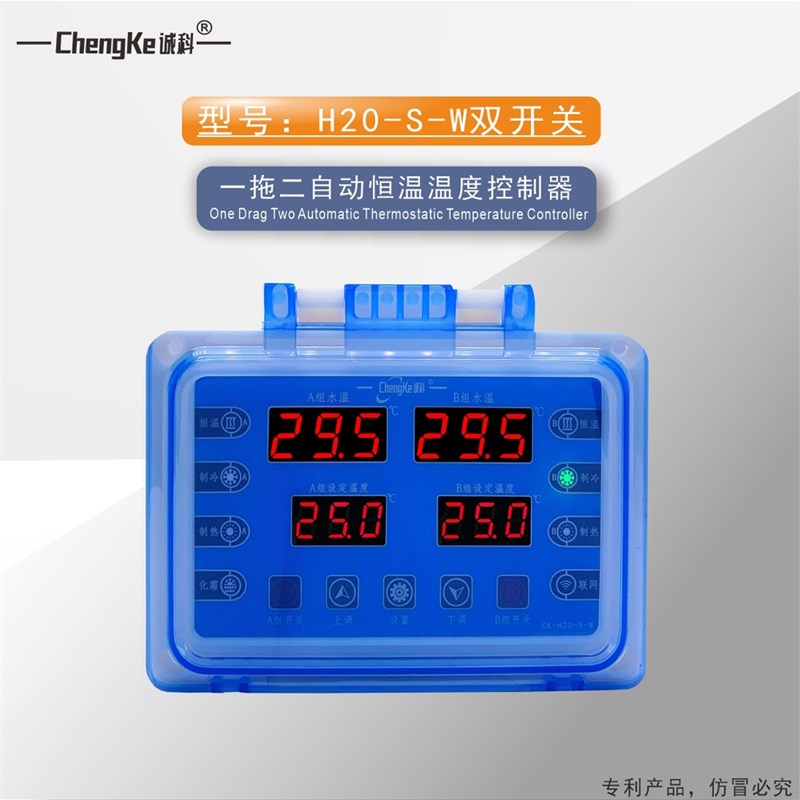 诚科CK-H20-S温控器海鲜机温度控制器双开关制冷加热恒温温控仪
