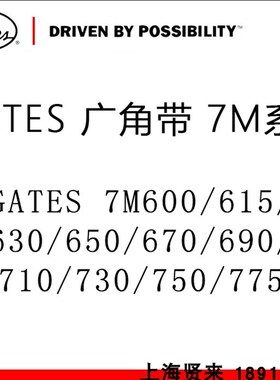 进口盖茨GATES广角带7M690 7M710 7M730 7M750 7M775 7M800 7M825