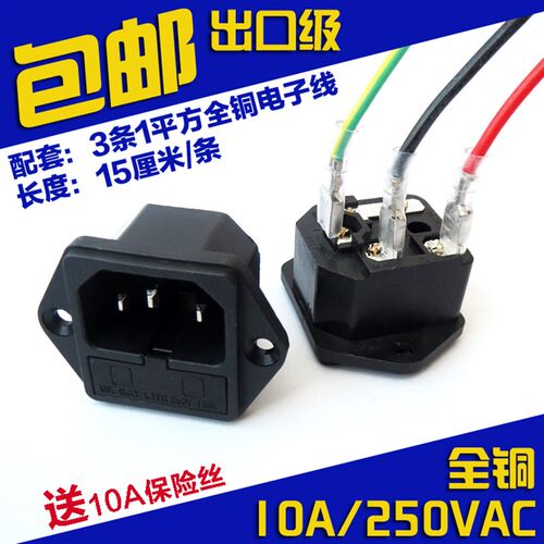 AC电源插座/带保险丝品字公座插座/带耳朵公座全铜AC品字插座带线