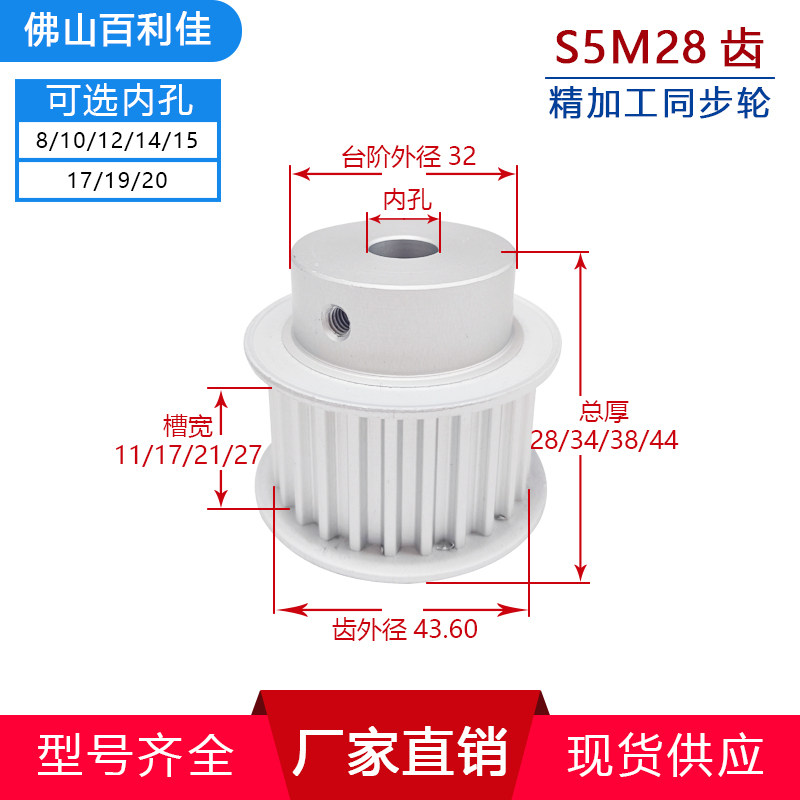 S5M28齿精加工带台28S5M同步轮槽宽11/17/22/27皮带轮齿外径43.6