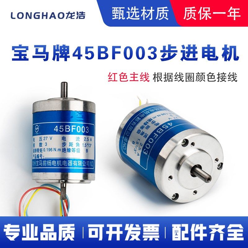 线切割锥度电机宝马45BF003全铜线四线5504步进电机27V带齿轮正品,农用物资,苗木固定器/支撑器,淘宝优惠券,粉丝福利购,淘宝优惠卷