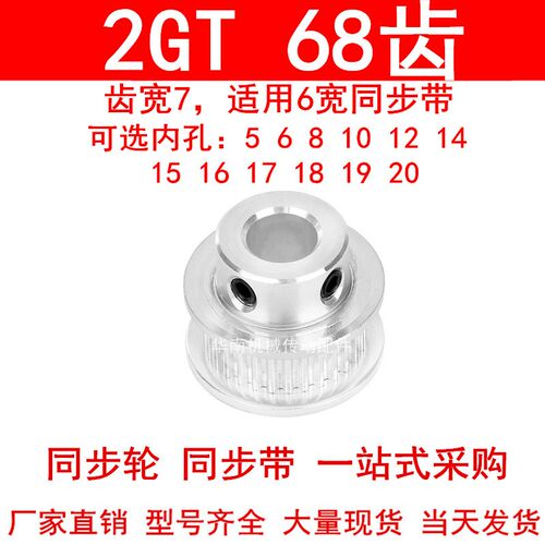 同步轮2GT68齿齿宽7凸台BF内径568101214151617181920同步带轮2GT