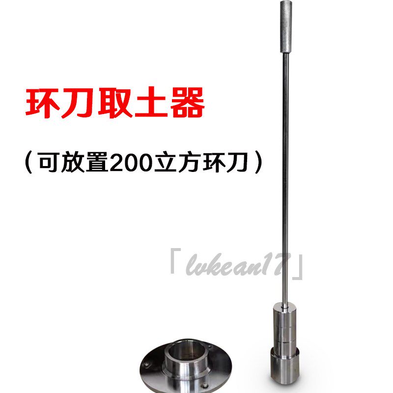 环刀法压实度仪 200环刀取样器 70*52取土器 土基 土壤容重测定仪