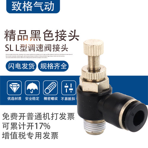 黑色气动接头SL6-01/SL8-M5/SL4-02/SL10-03/SL12-01节流可调速阀