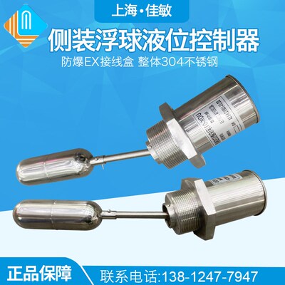 SLF侧装浮球开关液位控制器容器罐船用不锈钢浮球标准法兰螺纹型