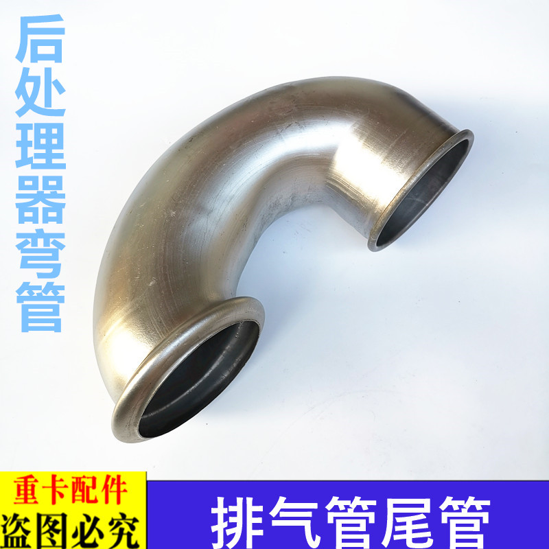 适用于戴姆勒欧曼GTL后处理器弯管ETX消声器排气管EST排气管弯管9
