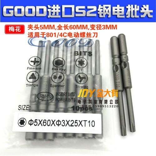GOOD 5*60*3*25*T10梅花电批头进口S2钢高硬度801/4C梅花头 加磁