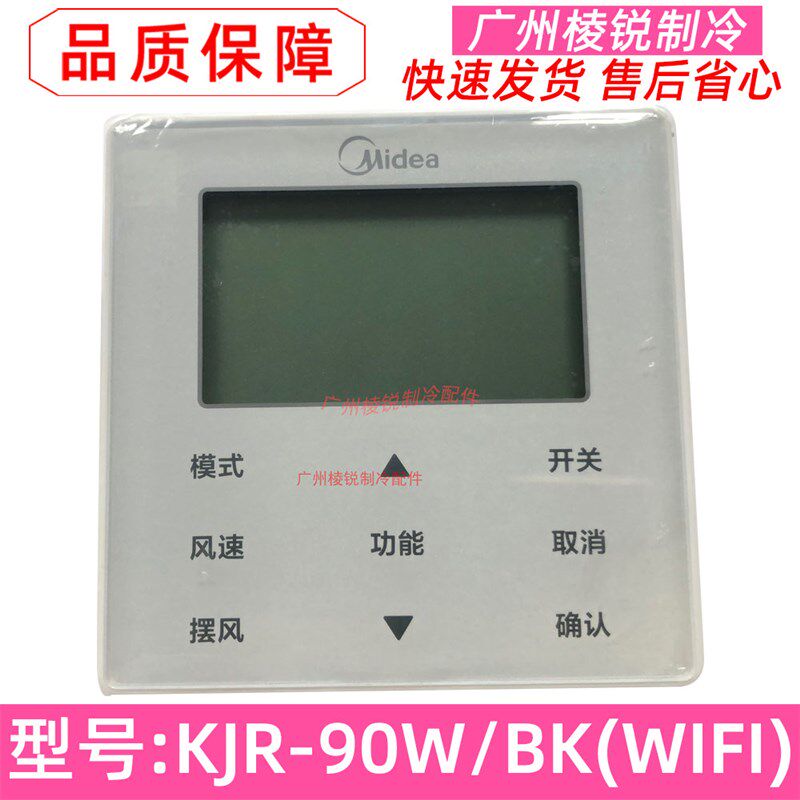 WIFI线控器KJR-90W/BK适用美的中央空调双向通讯手操器控制面板新