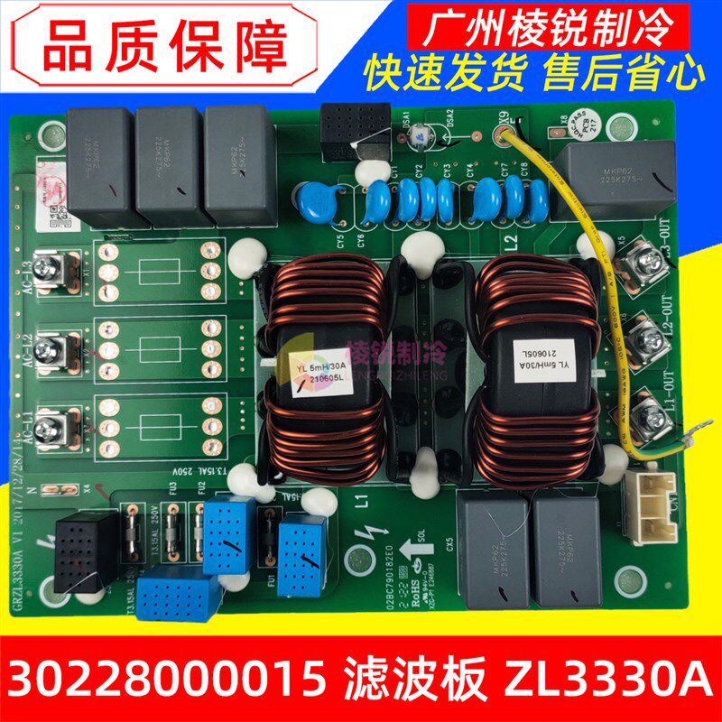 适用于格力中央空调电脑板电路板30228000015滤波板ZL3330A全新