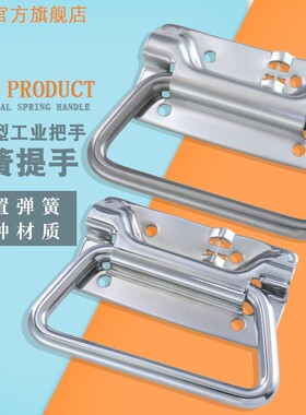 不锈钢304弹簧拉手折叠把手设备箱活动提手机箱把手UWUASPS102