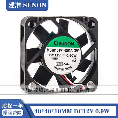 ME40101V1-D03A-G99 建准SUNON 4010 12V 0.09W 悬磁浮超静音风扇