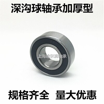原厂加厚轴承62206-2RS 180506 6206RS加厚 内径30外径62厚度20mm