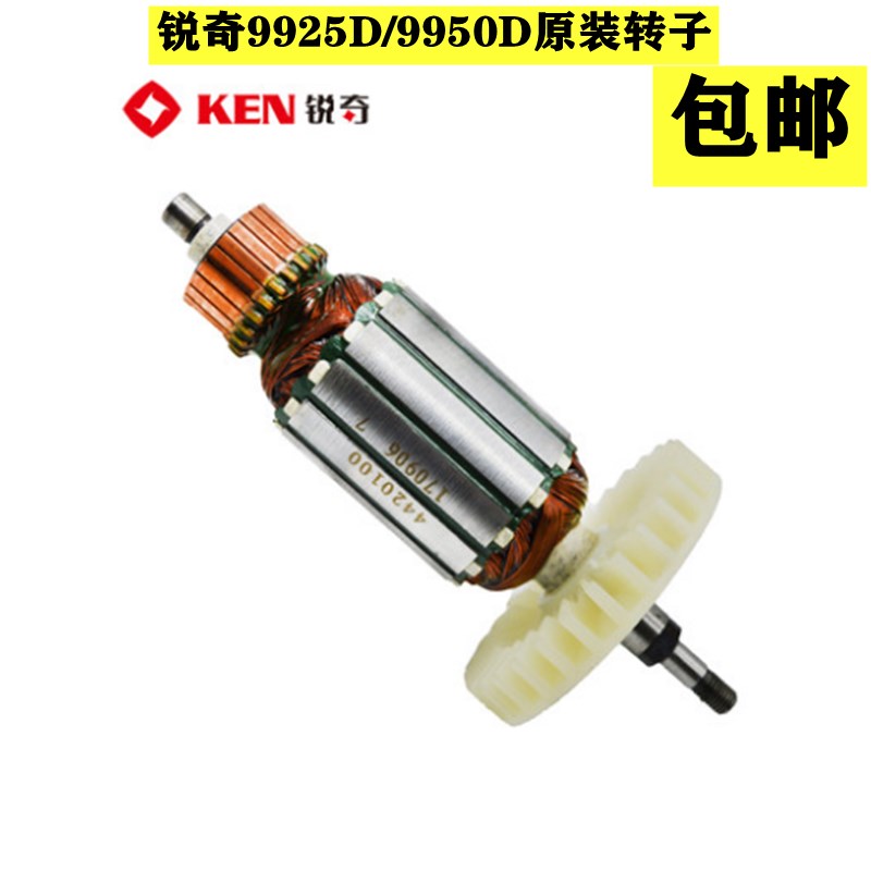 锐奇磨光机9925D/9950D角磨机转子原装150125磨光机电机转子包