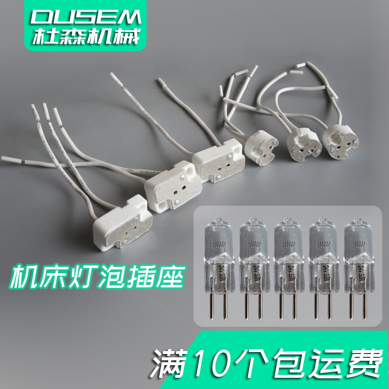 车床磨床方形灯座24v35w照明灯泡插座水晶卤素灯陶瓷底座铣床灯珠