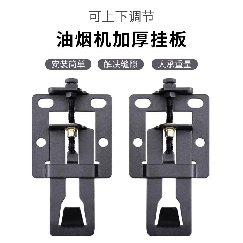 抽油烟机安装支架可上下调节升降挂钩浮动挂板万能挂架通用配件