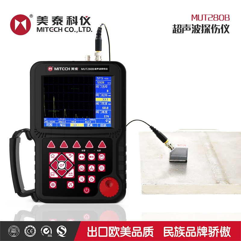 美泰MUT520B超声波探伤仪 焊缝气孔裂痕管道金属压力容器探伤仪