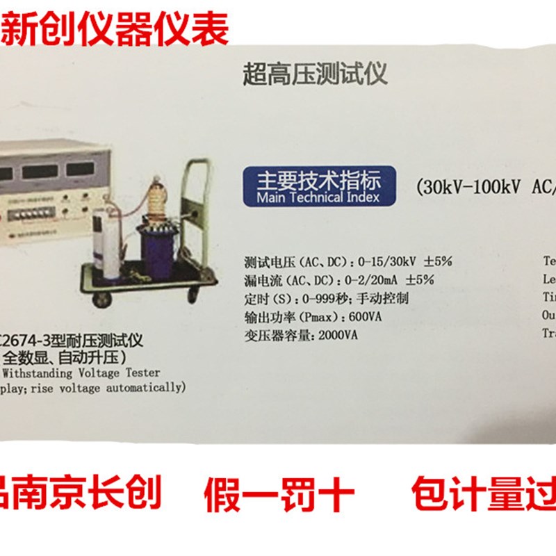 正品南京长创CC2674-3型耐压测试仪(全数显自动升压)