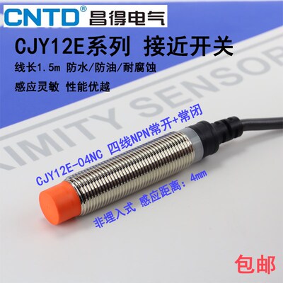 昌得CNTD CJY12E-04NC 4线NPN 常开+常闭 传感器光电接近开关4MM