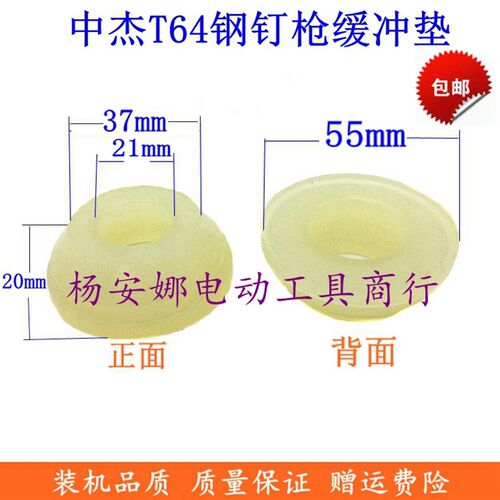 适东城中杰方大 ST64钢钉枪气动枪缓冲垫胶圈枪胶T64枪胶配件装机