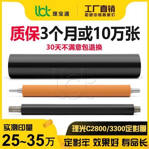 理光C 2000 2500 3000 2800 3300海绵红辊3500下辊4500定影膜皮带