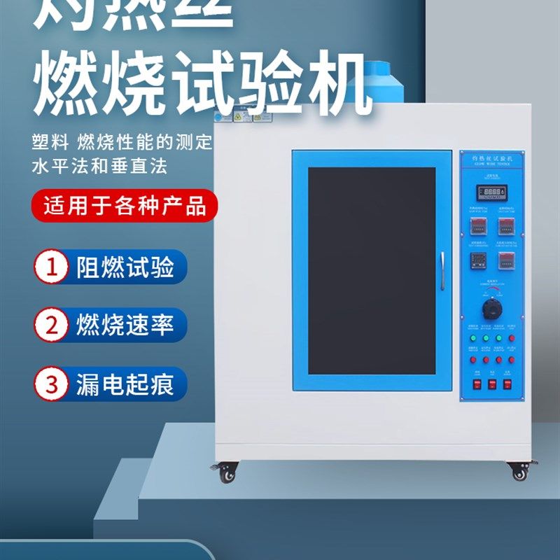 灼热丝UL94水平垂直燃烧试验机针焰漏电起痕阻燃箱汽车内饰测试仪,3C数码配件,USB多功能数码宝,淘宝优惠券,粉丝福利购,淘宝优惠卷