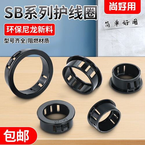 SB/SK塑料扣式护线圈尼龙护线套出线环过线圈开孔穿电线保护线套
