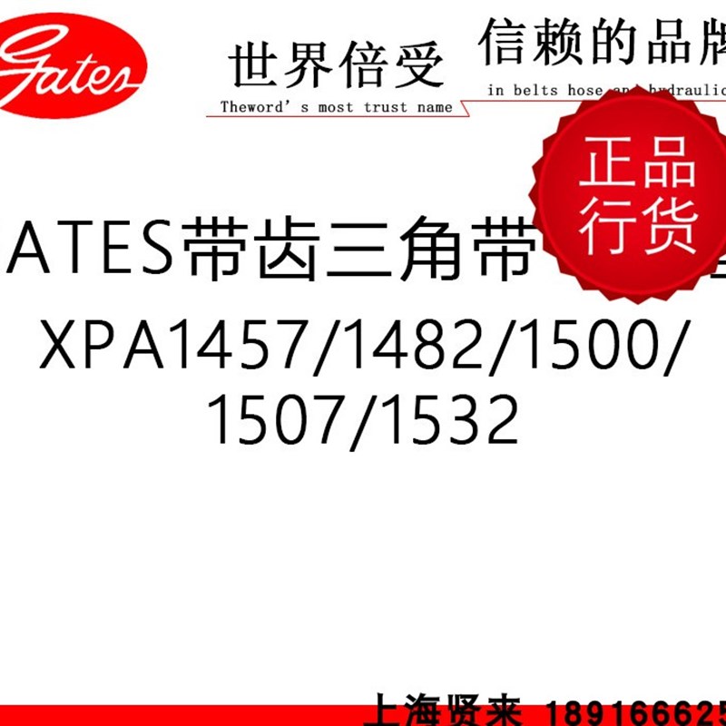 GATES美国盖茨XPA1457 1462 1482 1500空压机1507 1532进口三角带