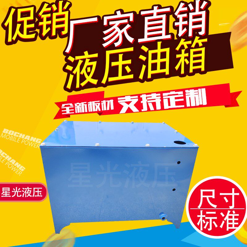 液压油箱定做30升40L 60L 80L100L120L150L200升油压系统泵站配件