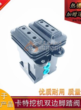 挖土机卡特E306 307 312 320 330 336V1V2 B C D行走脚踏阀板总成