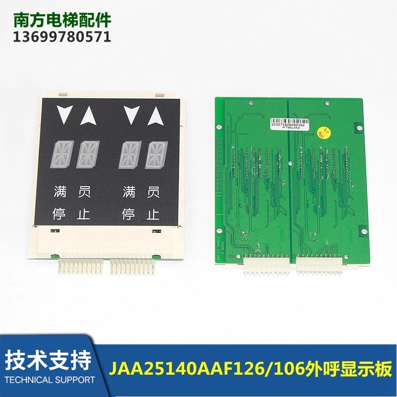 JAA25140AAF126/106电梯外呼显示板并梯XAA25140AAF102全新