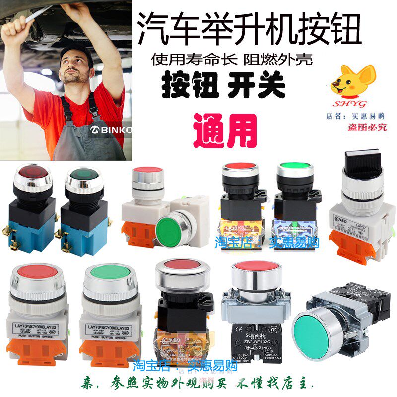 举升机开关按钮双柱两柱上海元征序达汽车升降机电源点动开关配件图片