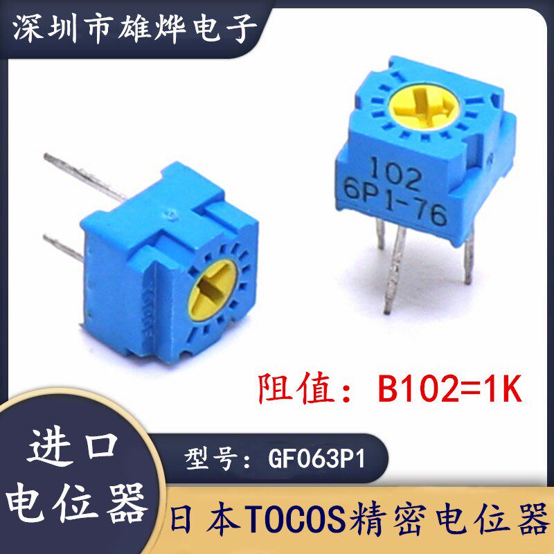 日本TOCOS精密可调电阻微调电位器GF063P1-102 1K可调电位器