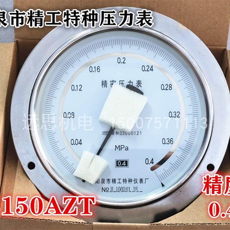阳泉市精工特种仪表厂 精密压力表YB-150A 0.4级 YB-150 轴向背出