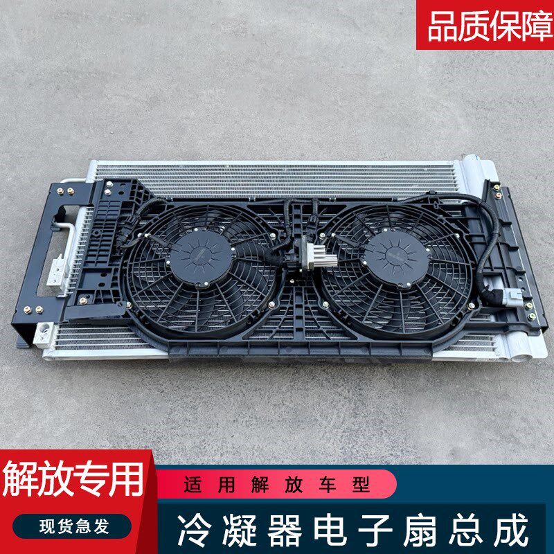 适用解放jh6空调冷凝器电子风扇总成J6P空调电阻虎v原厂j6f悍v2.0