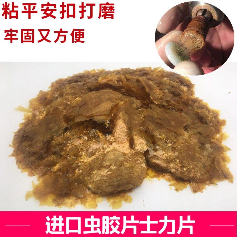 玉石抛光材料翡翠戒面平安扣水滴手工打磨紫胶士力片天然进口虫胶
