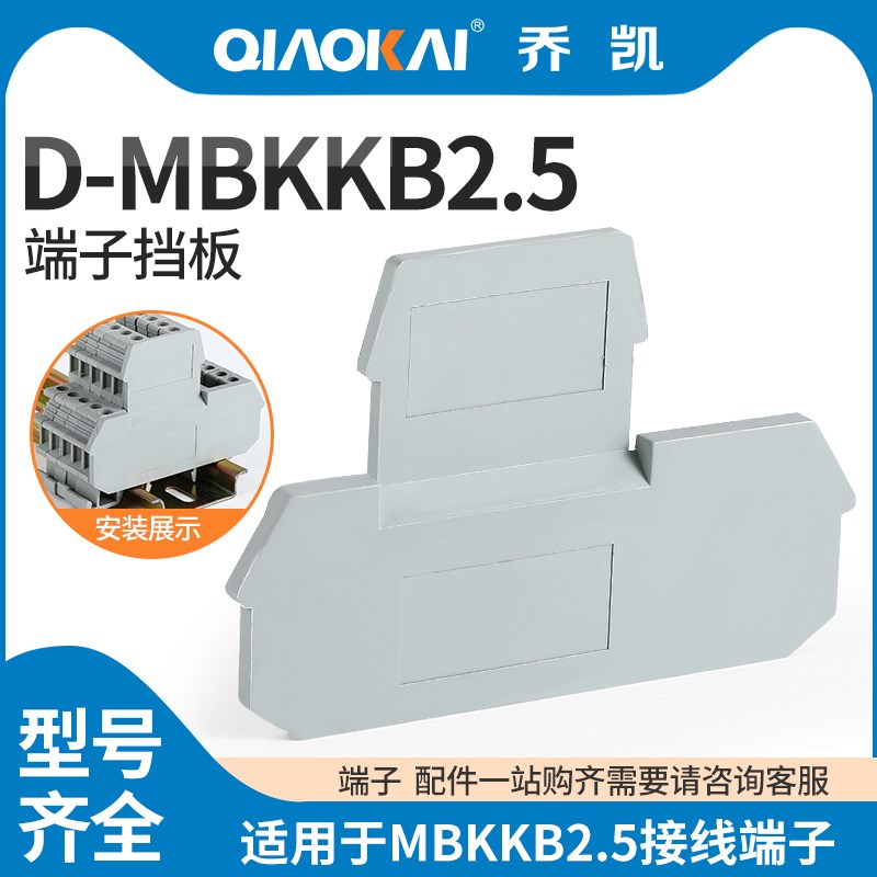 D-MBKKB2.5双层端子阻燃挡板UKK2.5挡片空间补偿板封板侧板隔片