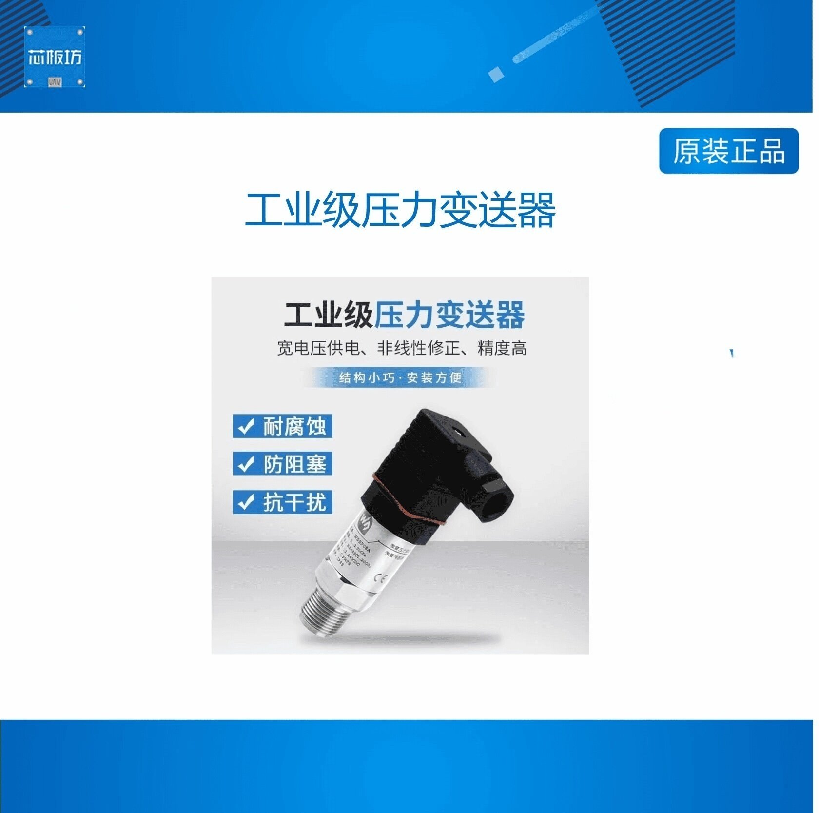 微雪 2.5MPa工业级压力变送器 扩散硅 RS485 水压气压液压传感器