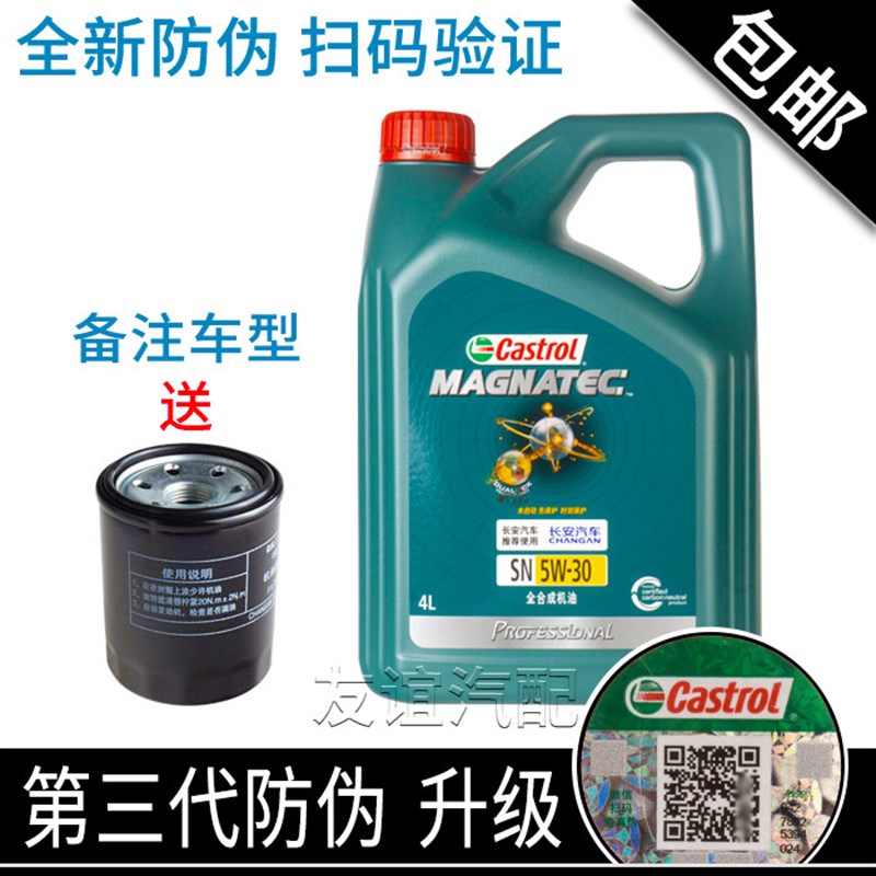 适配长安逸动DT二代欧尚x7cs35cs55cs75PLUS机油嘉实多全合成磁护