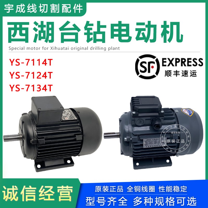 杭州西湖台钻攻丝电动机YS7114 7124 7134T宁波锦辉微分三相马达
