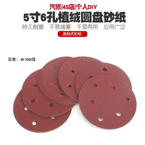 5寸电动气动打磨机抛光机圆盘砂纸干磨拉绒植绒片砂纸圆形砂片125