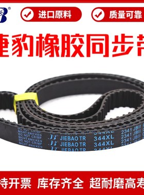 捷豹同步带372XL 374XL 376XL 378XL 380XL 384XL传动JIEBAO皮带