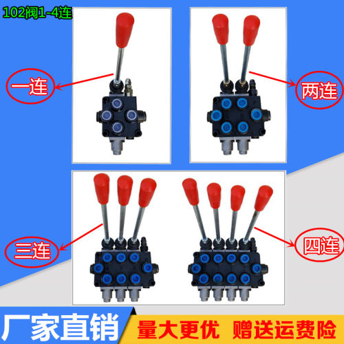 ZD-L102 一二三四联手动多路阀双向液压阀换向阀分配器带安全阀
