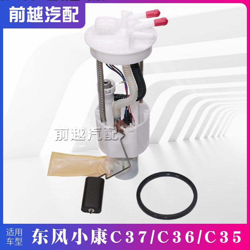 适用于东风小康C37/C35/C36油泵总成电子燃油泵原厂配件