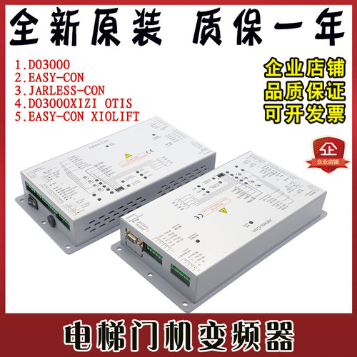 电梯门机盒变频器DO3000/Easy-con-T/Jarless-Con适用西子奥的斯
